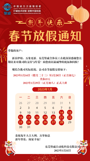 【網(wǎng)站用】春節放假通知公告.png