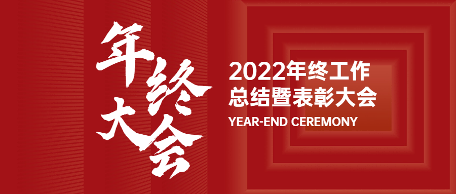 年會(huì )盛典表彰晚會(huì )PPT(1).png
